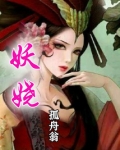 妖娆妩媚的意思解释