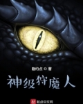 神级狩魔人小说