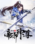 神邪帝君