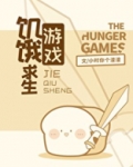 饥饿求生游戏