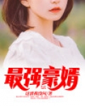 最强豪婿韩三千免费