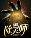 都市除灵师