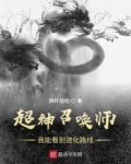 超神学院我能召唤诸天神话