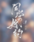 同学婚约by几京免费阅读