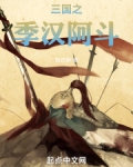 三国之季汉帝国