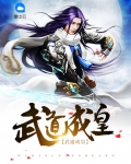 武道仙皇 左羽