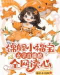 锦鲤小福宝九个哥哥的小说豆子发芽了
