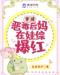穿越后成了恶毒后妈