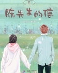 给陈先生的信