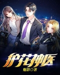 护花神医江小白百度百科