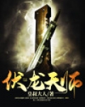 伏龙天地诀