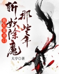 我在菜市口斩妖除魔那些年女主有几个