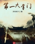 第一掌门免费阅读