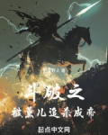 穿越斗破成为薰儿