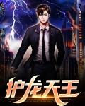 天王龙神鬼