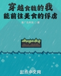 穿越食戟的我,能前往美食的俘虏笔趣阁