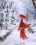 海棠未雨,一半春休
