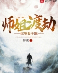 疯了吧?师姐渡劫,你劈我干嘛呢