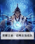 王者荣耀战队召集怎么弄?