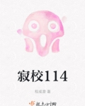 寂校是什么意思
