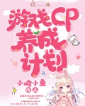 养成计划小游戏