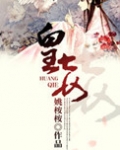 皇妾全文免费阅读