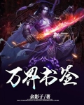 书写万界小说
