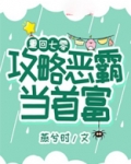 重回七零，攻略恶霸当首富