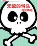无敌治骨多少钱一疗程促销吗