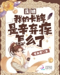 没错，我的卡牌是辛弃疾怎么了