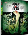 外卖员的神秘身份