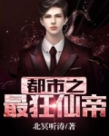 都市之最狂仙帝女主有几个