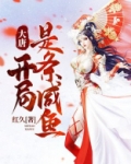 大唐:开局咸鱼
