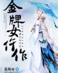 金牌女仵作