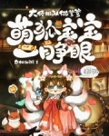 萌萌小狐妖