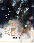 其实我喜欢你用数字表示