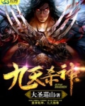 九天弑神