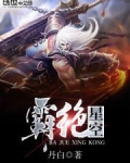 小说星空霸主