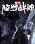 都市修罗战神小说