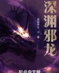 斗罗大陆深渊魔龙