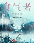 食气者,神明而寿百度百科