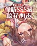 书名全球觉醒偷听sss级校花心声