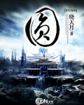 圆