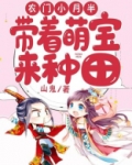 小说农门娇医:带着萌宝去种田