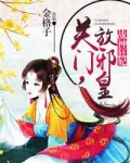 战神狂妃在线阅读