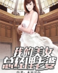 老婆是董事长老公是总经理