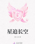 星对月,什么对长空
