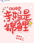 崽崽们亲妈是万人迷[穿书] ...
