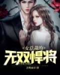 女总裁的无敌高手百度百科