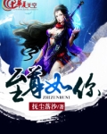 至尊至上